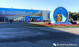 2022世界機器人大賽錦標賽—工業(yè)機器視覺(jué)編程與應用賽項圓滿(mǎn)舉行！