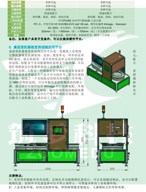 機器視覺(jué)實(shí)驗室建設方案（本科）