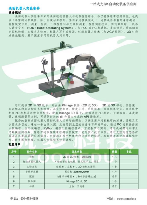 機器視覺(jué)實(shí)驗室建設方案（高職）