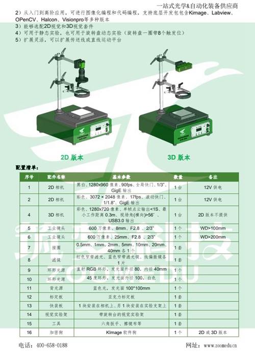 機器視覺(jué)實(shí)驗室建設方案（高職）