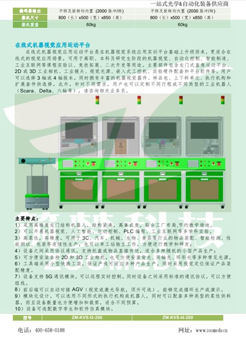 機器視覺(jué)實(shí)驗室建設方案（高職）