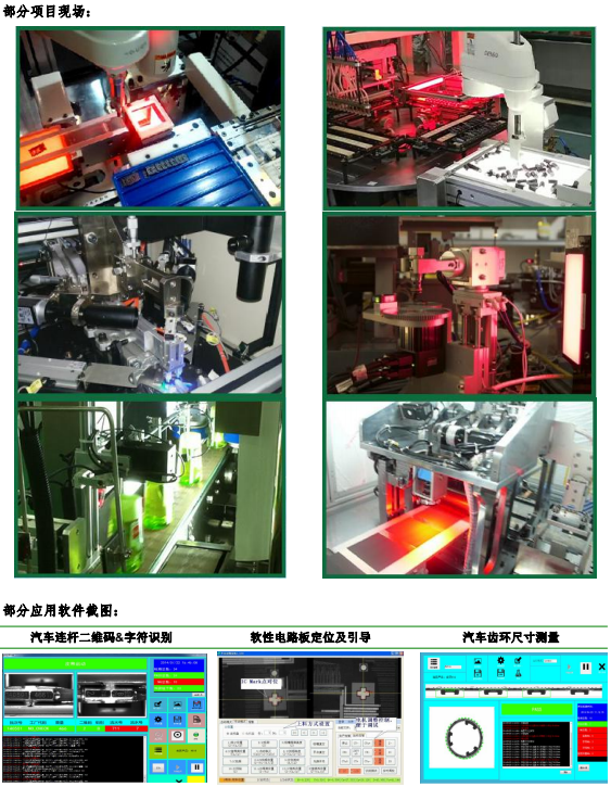 機器視覺(jué)企業(yè)應用解決方案