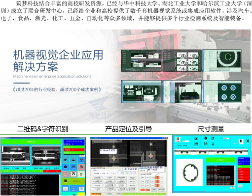 機器視覺(jué)企業(yè)應用解決方案