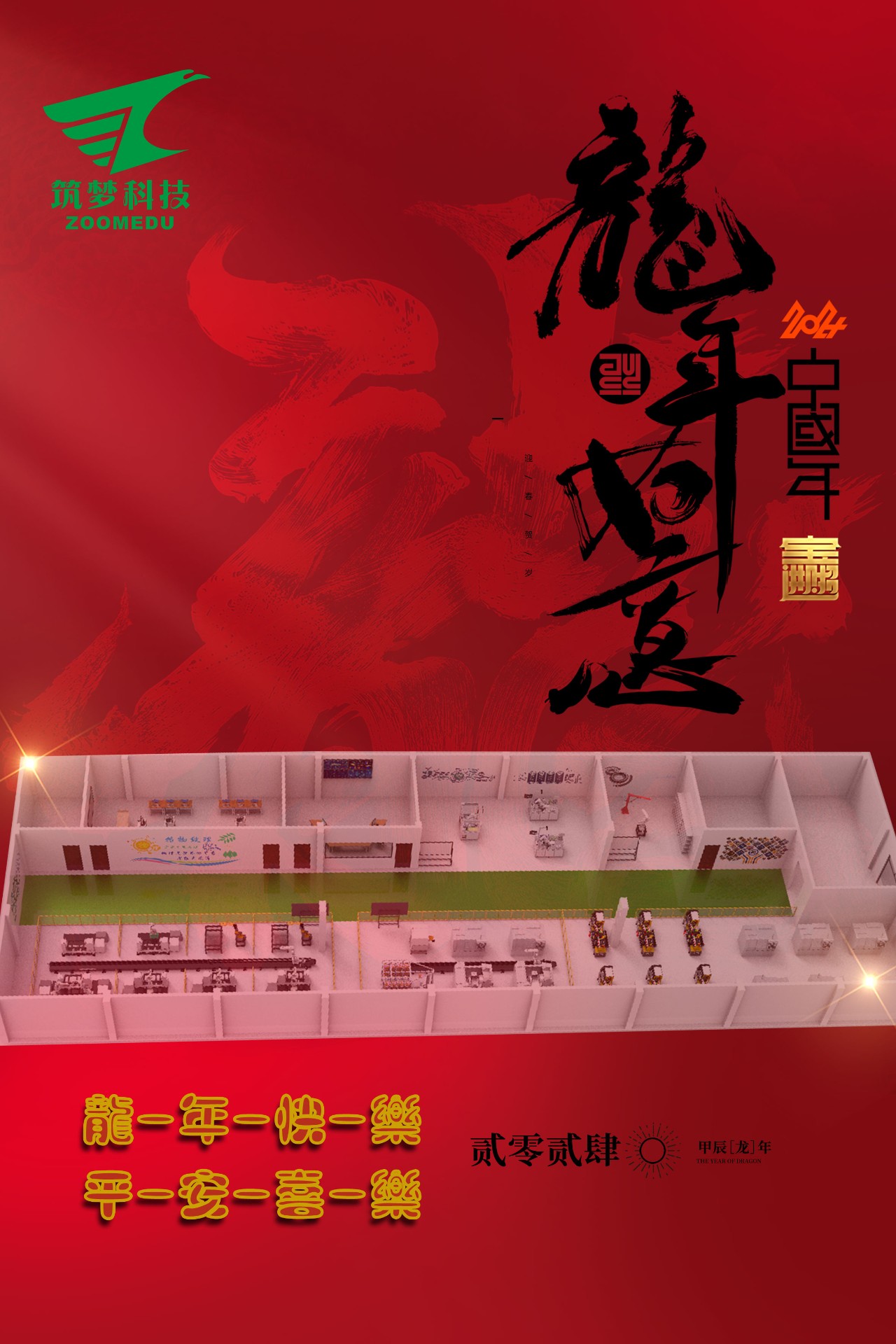 筑夢(mèng)科技2023年終成績(jì)回顧！