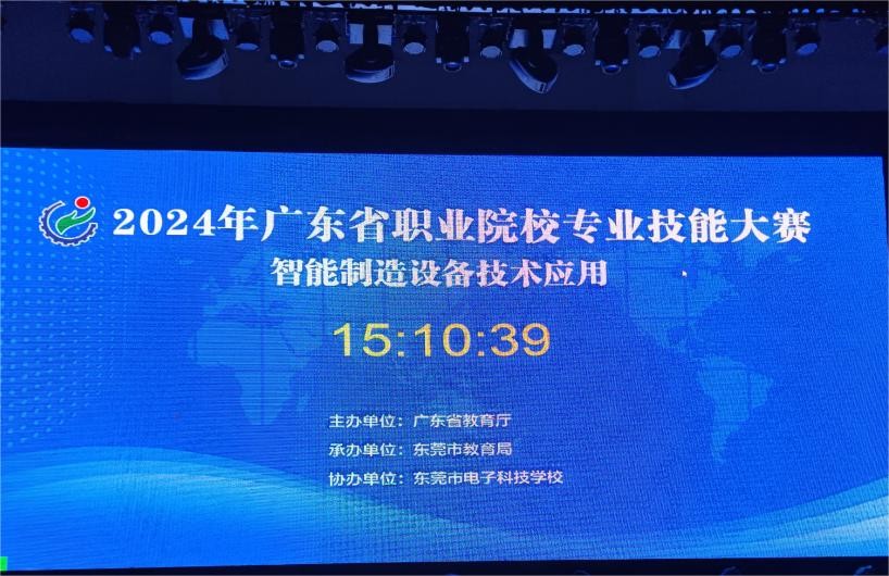 2024年廣東省職業(yè)院校專(zhuān)業(yè)技能大賽 “智能制造設備技術(shù)應用”賽項圓滿(mǎn)完成！