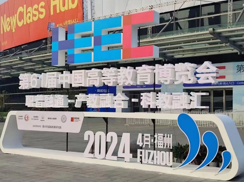 筑夢(mèng)科技|參加第61屆中國高等教育博覽會(huì )圓滿(mǎn)收官！