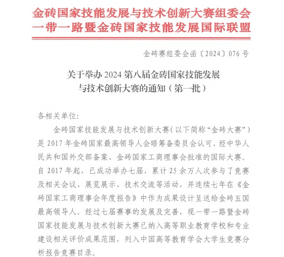 2024一帶一路暨金磚大賽——智能視覺(jué)工程賽項歡迎您參與！