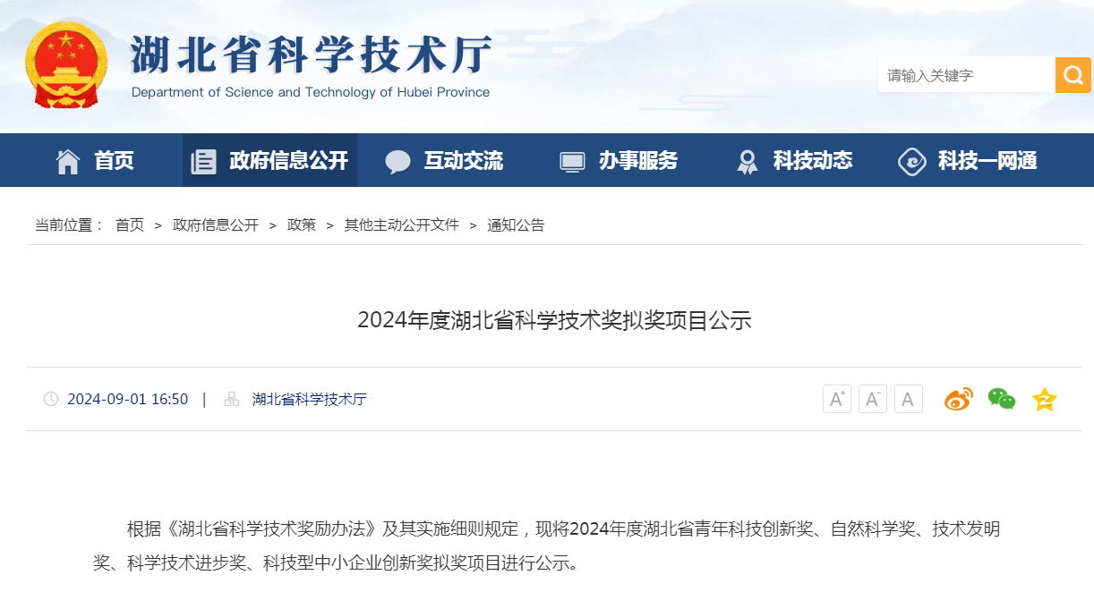喜報！筑夢(mèng)科技入選“湖北省科學(xué)技術(shù)進(jìn)步獎”